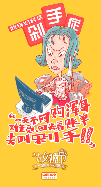 《女神节之网络妇科症》系列（图ZMjg4MzM5NDA=） - 商业插画 - 站酷设计师郑鸣浩原创素材 - 站酷ZCOOL