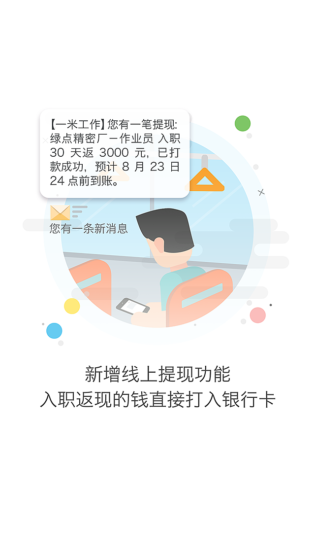 扁平化风格\APP引导页\欢迎页\启动页设计（一米工作5.1.0 -普工求职行业）（图ZNjg2OTM2NDg=） - APP界面 - 站酷设计师黑涩领黛原创素材 - 站酷ZCOOL