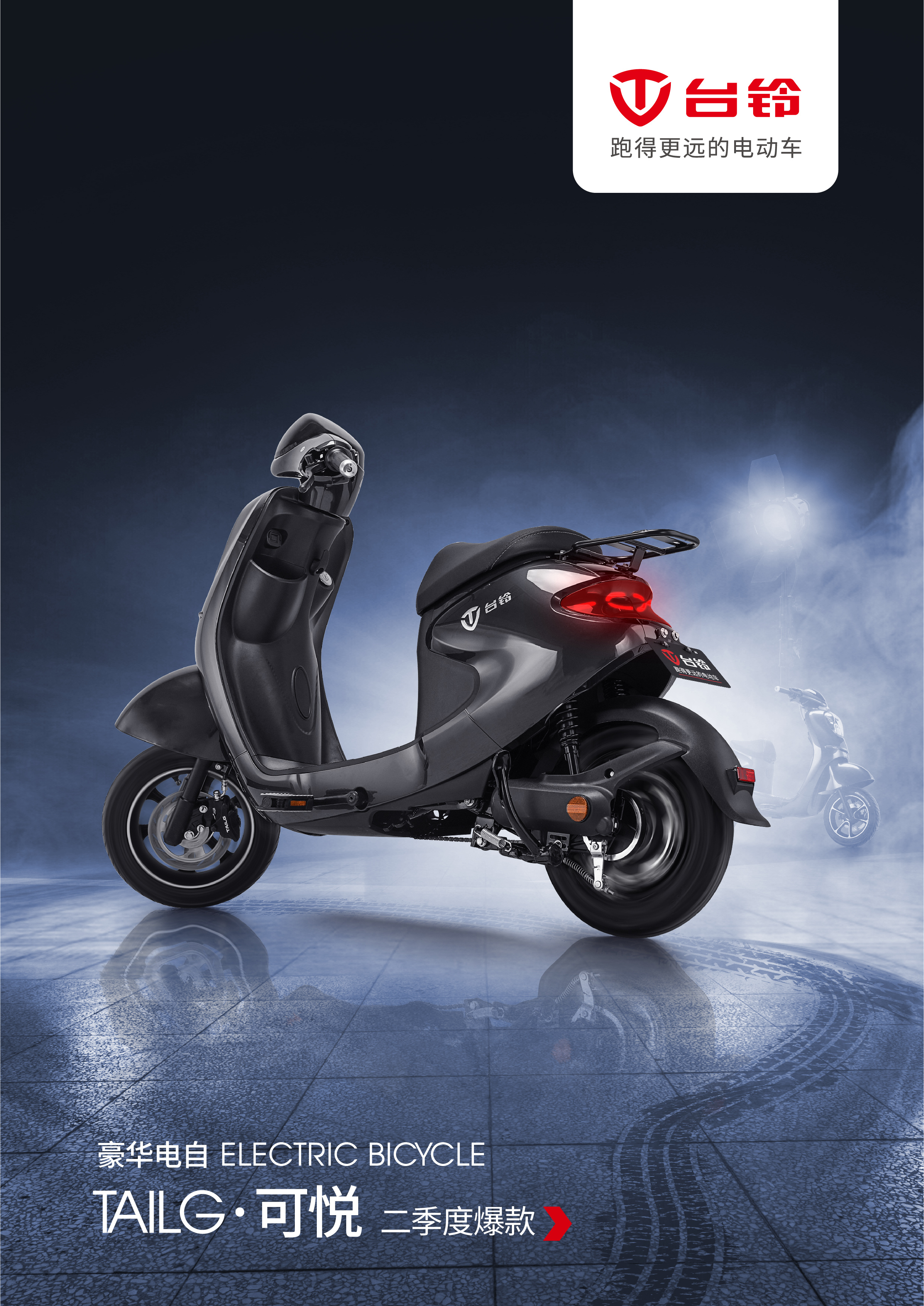 台铃可悦推广手册