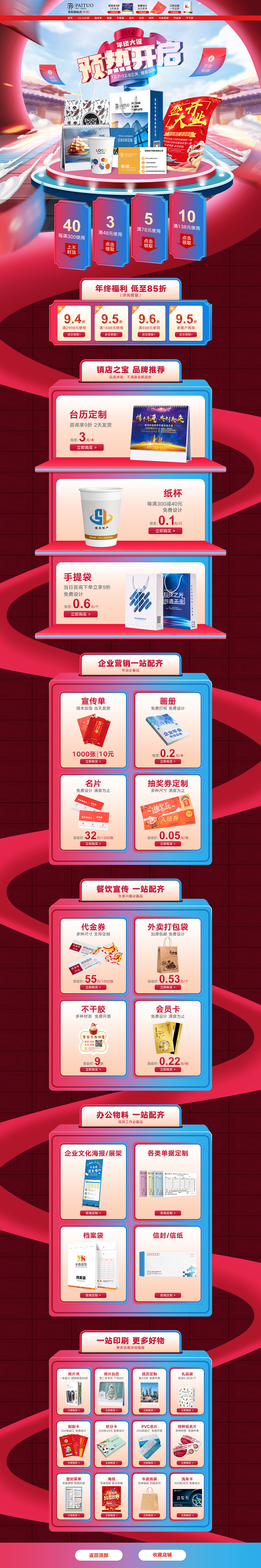 双12预售页面（图ZMjM3MzY2NzEy） - 电商 - 站酷设计师小区之王原创素材 - 站酷ZCOOL