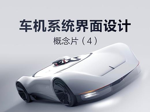 汽车仪表中控界面设计