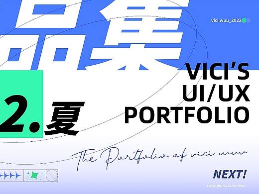 2022作品集（個人主頁-ZNjE4NTE4MDQ=） - APP界面 - 站酷設計師Vici_Wuu原創(chuàng)素材 - 站酷ZCOOL