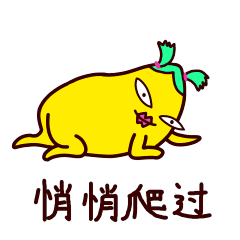 表情包柠檬精and彩虹屁gifforolab