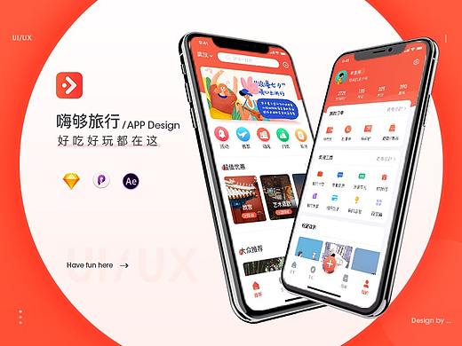 「嗨够」APP交互视觉设计