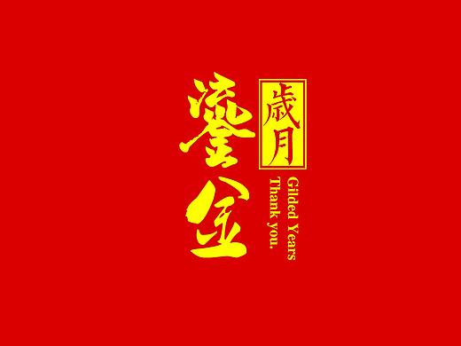领导退休纪念册