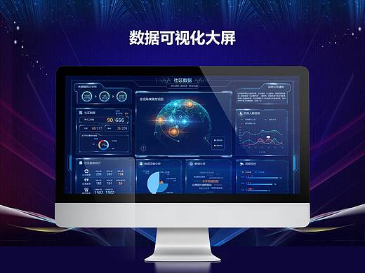 数据可视化大屏设计