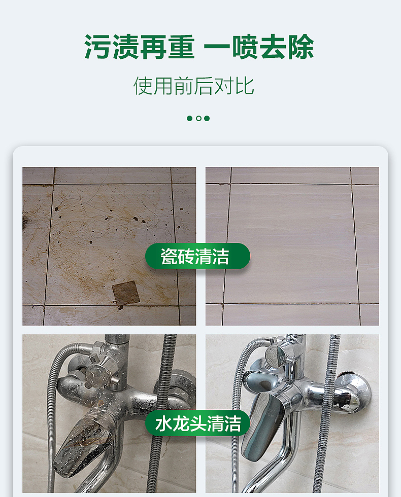 瓷砖清洁剂详情设计