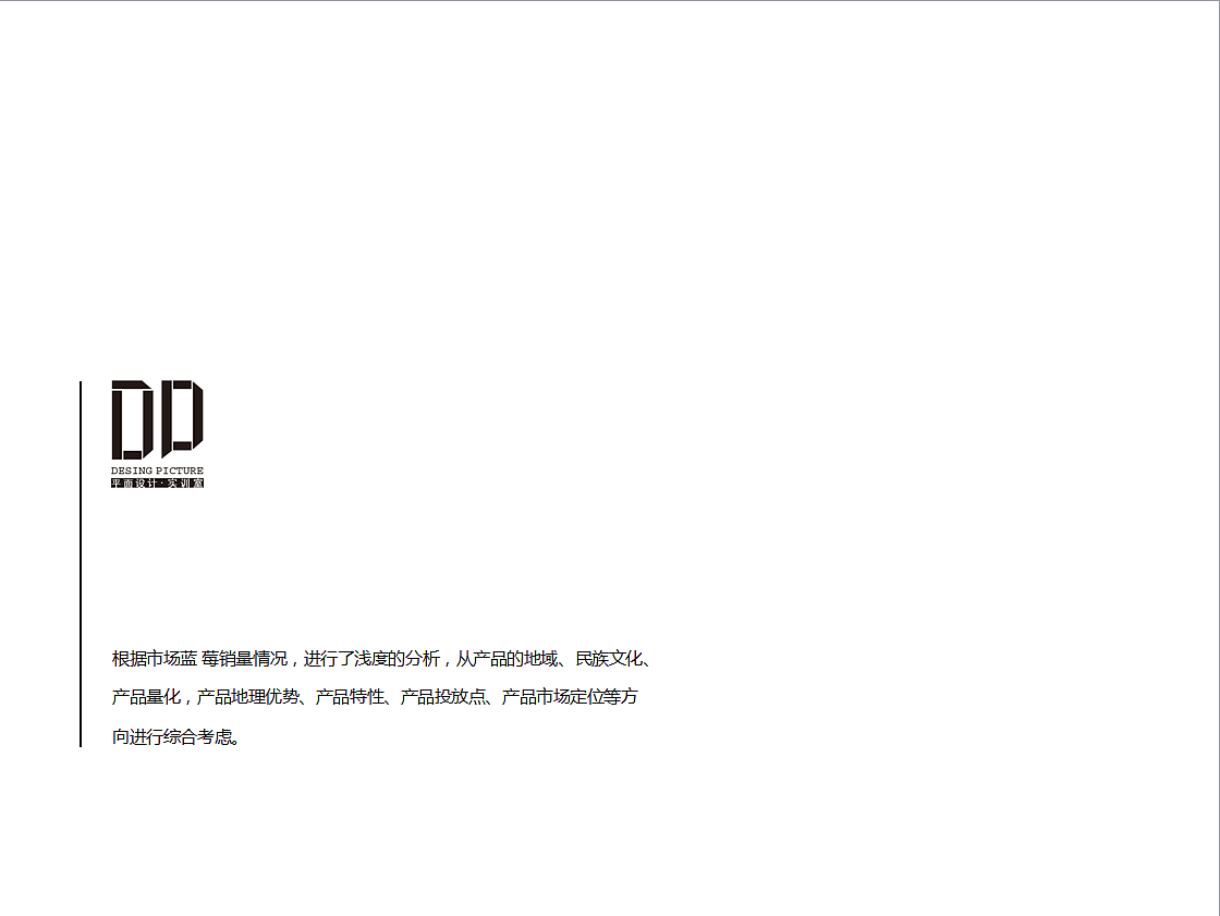 七彩莓LOGO设计PPT