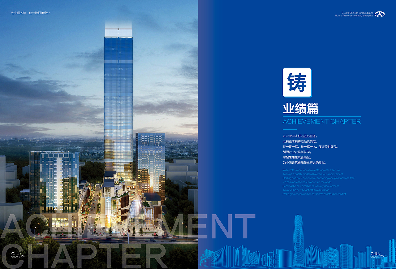 中商建投建设集团公司画册（图ZMjIxNDMwODcy） - 书籍/画册 - 站酷设计师与你共度倾城原创素材 - 站酷ZCOOL