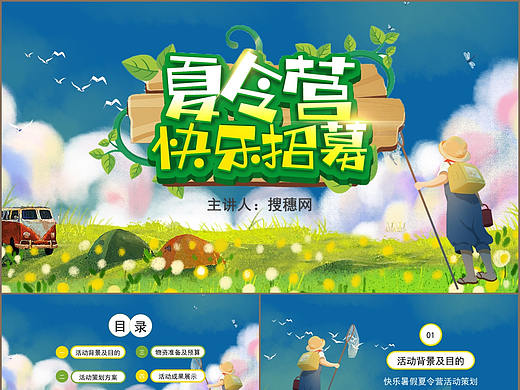 儿童卡通风快乐暑假夏令营活动策划PPT模板