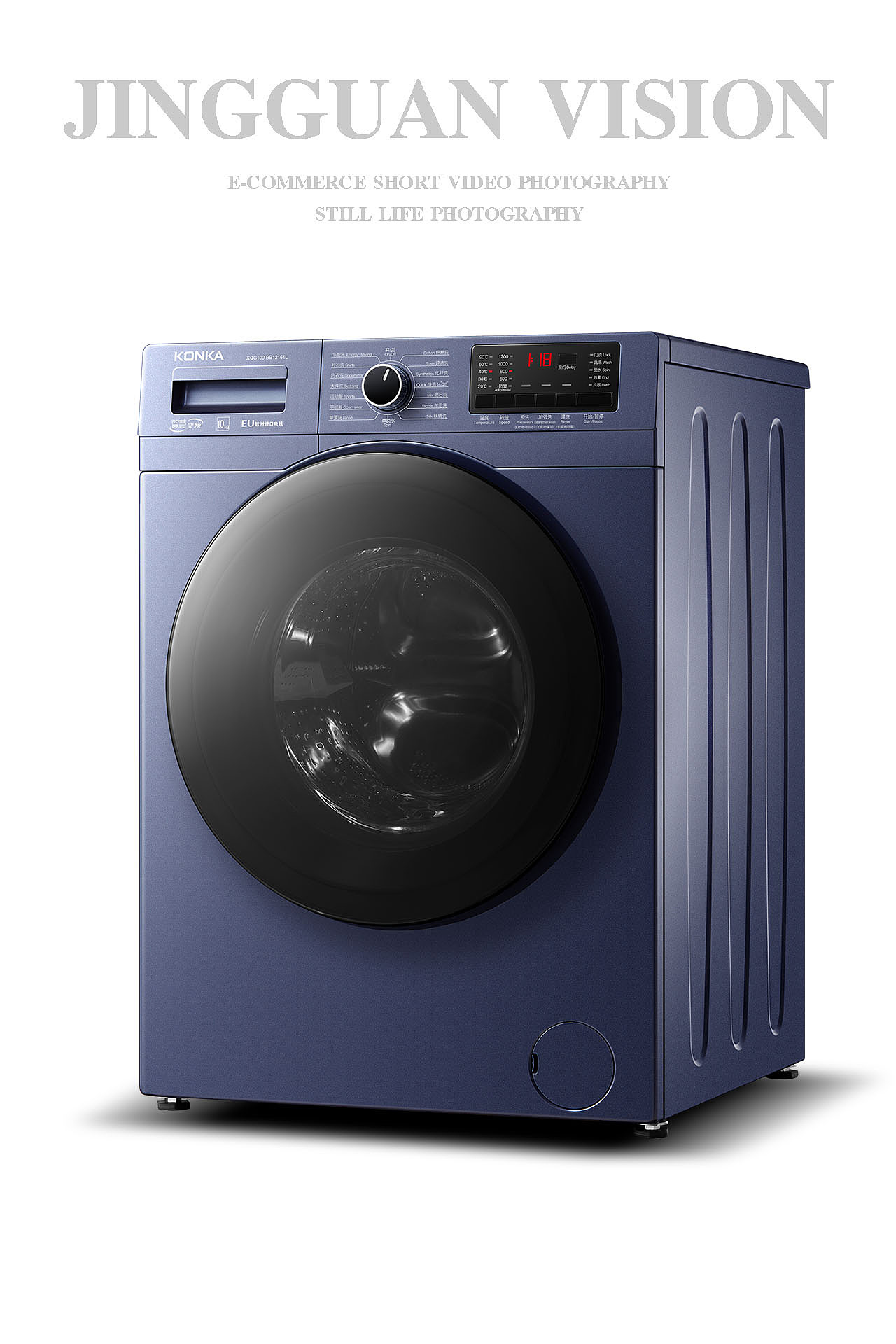 康佳洗衣机拍摄