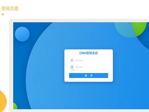 CRM后台管理系统