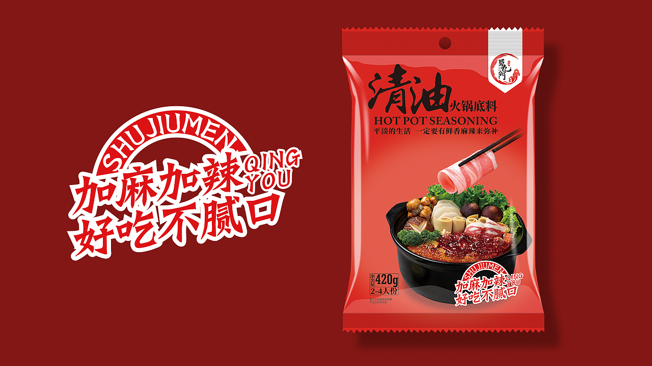 火锅底料包装设计