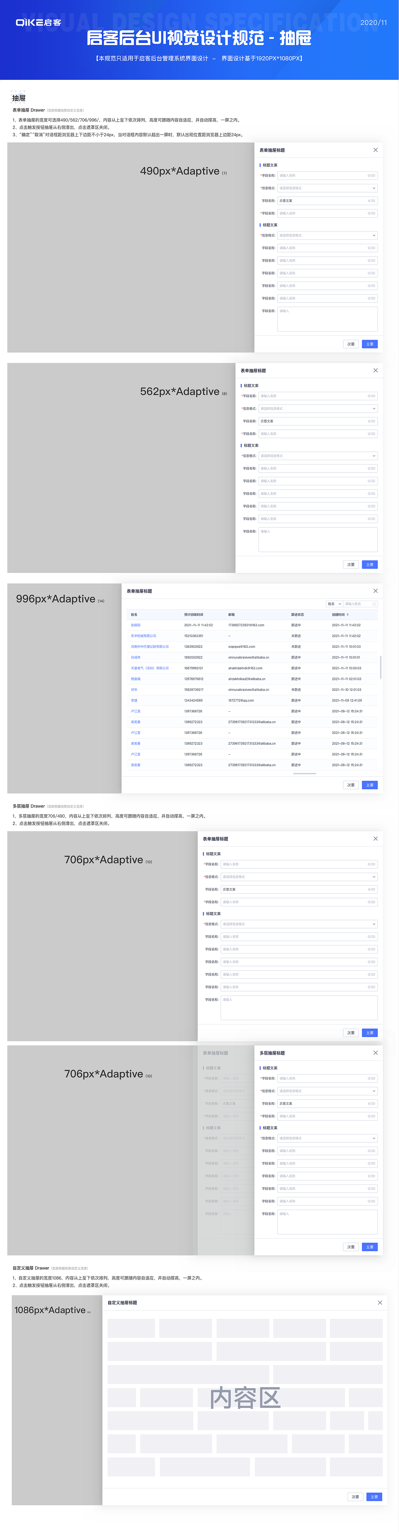 【企业】启客设计规范整理
