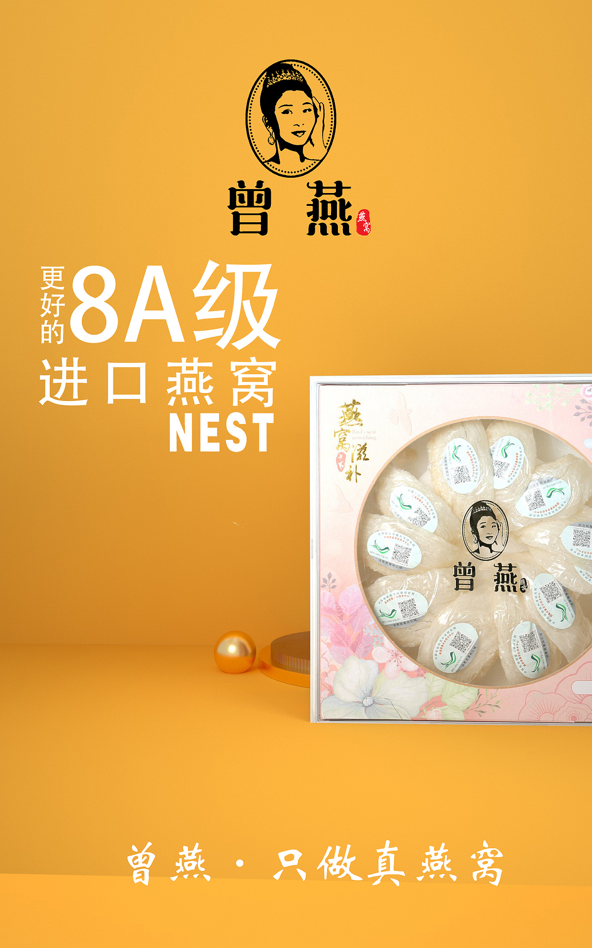 燕窝品牌海报（图ZMTg1Mjk5NDg4） - 海报 - 站酷设计师WilliamQingfeng原创素材 - 站酷ZCOOL