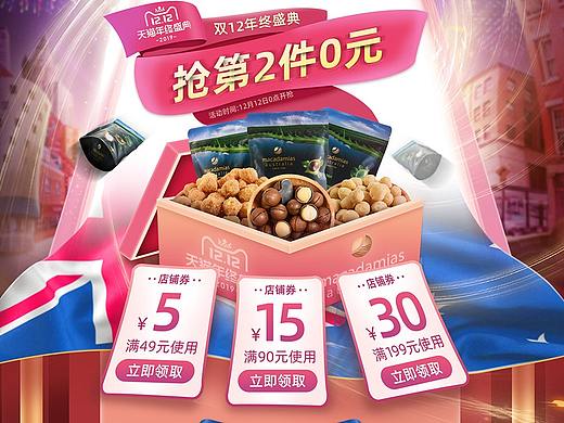 澳洲坚果黑五、双十二作品集