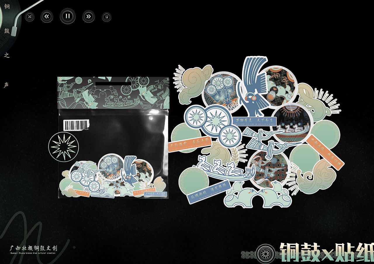 “铜鼓之声”广西壮族铜鼓文创设计
