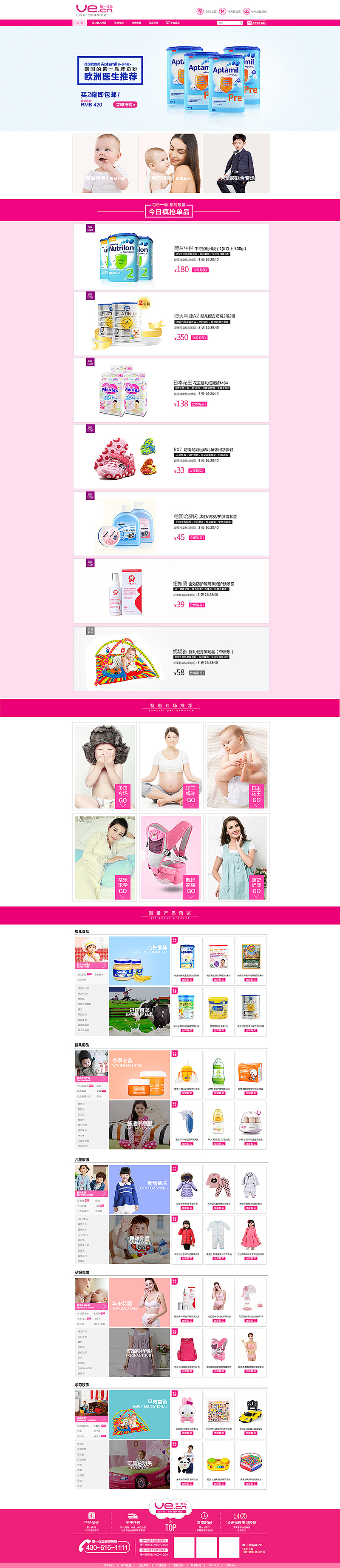 唯一优品 妇婴 婴儿用品 网页 试水稿（图ZMzA2NTkwNDQ=） - 电商 - 站酷设计师雨忻原创素材 - 站酷ZCOOL