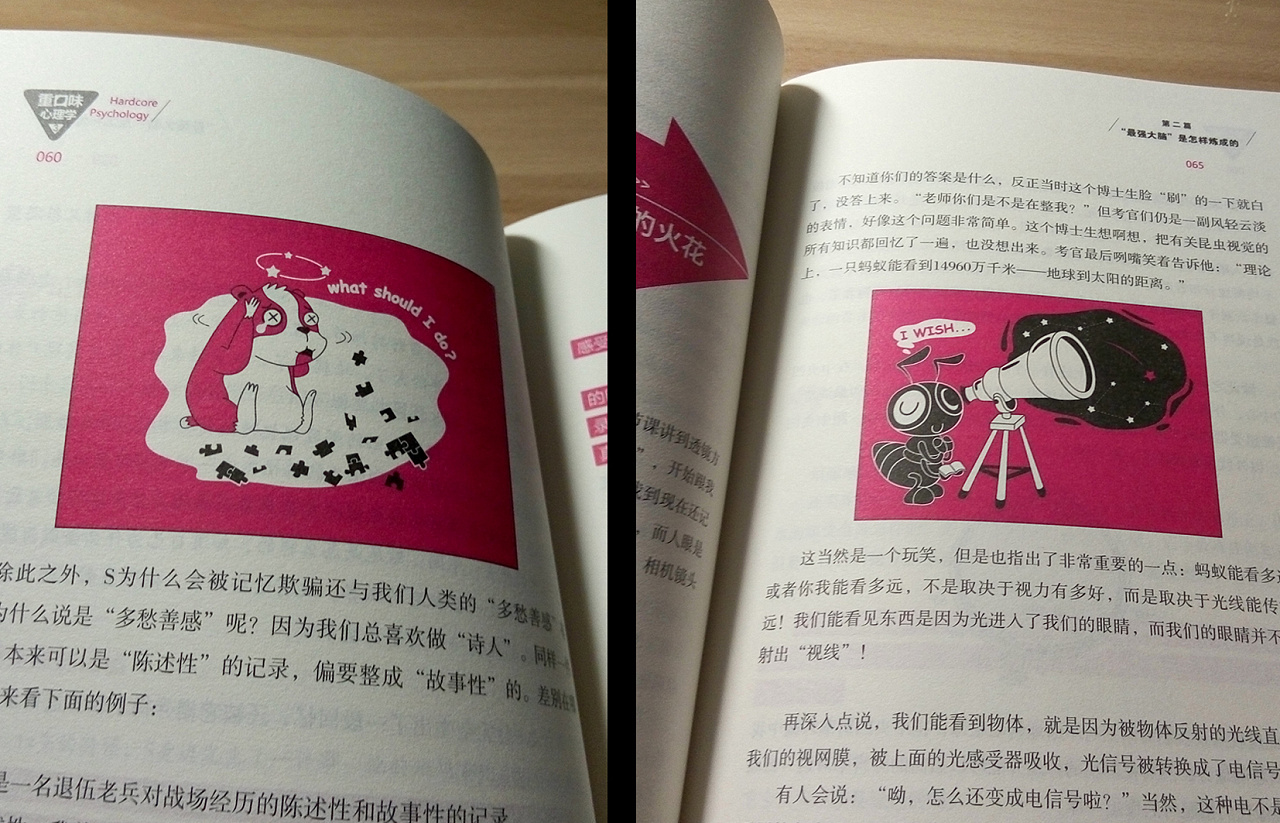 《重口味心理学》书籍装帧封面设计|平面|书籍/画册|介末设计 - 原创作品 - 站酷 (ZCOOL)