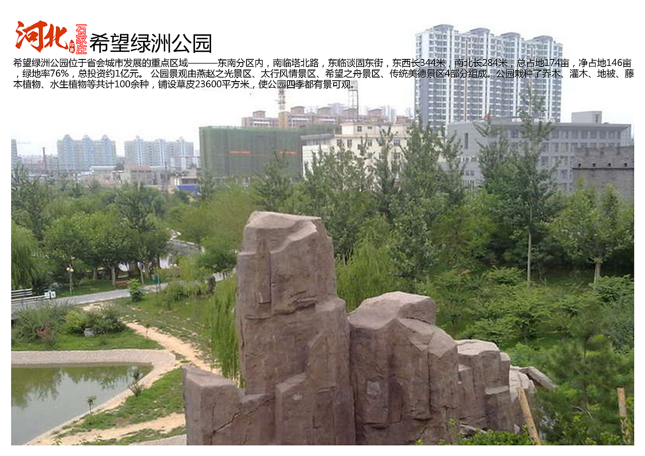 河北石家庄景点2