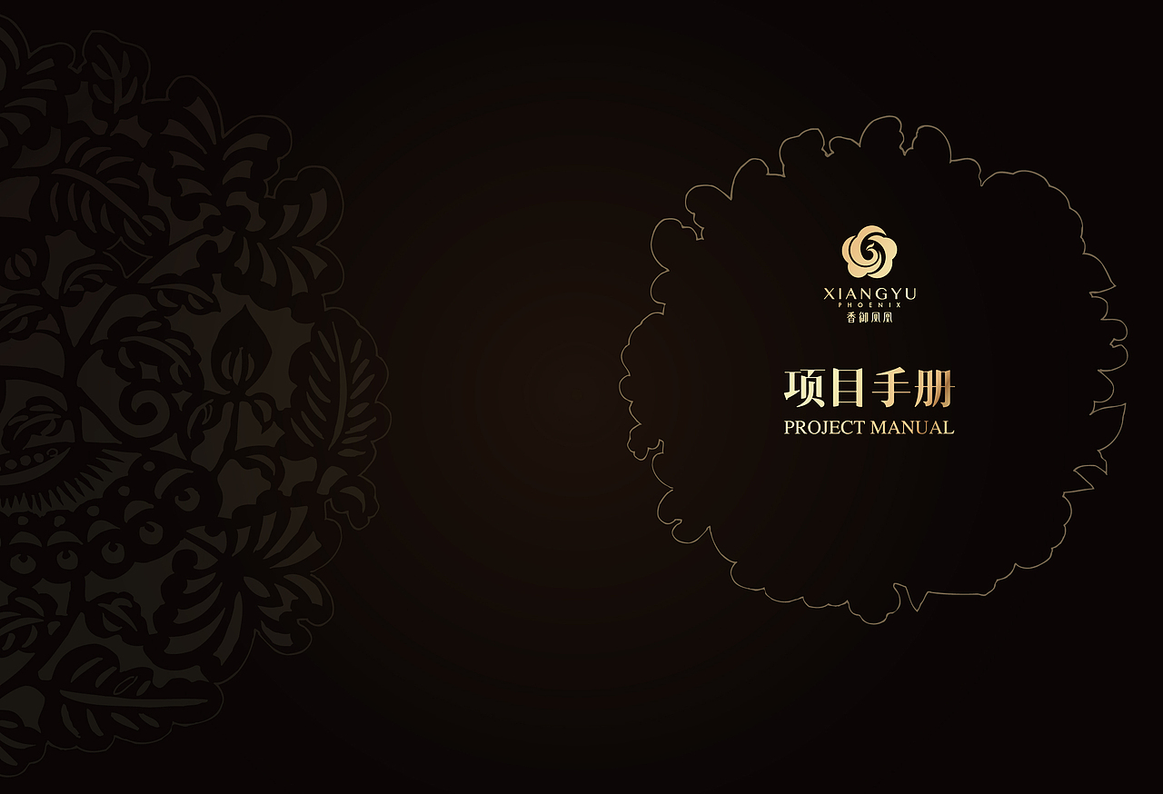 香御凤凰项目手册（图ZOTI5MDk2MDQ=） - 宣传物料 - 站酷设计师木子海山夆原创素材 - 站酷ZCOOL