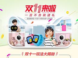 双11页面