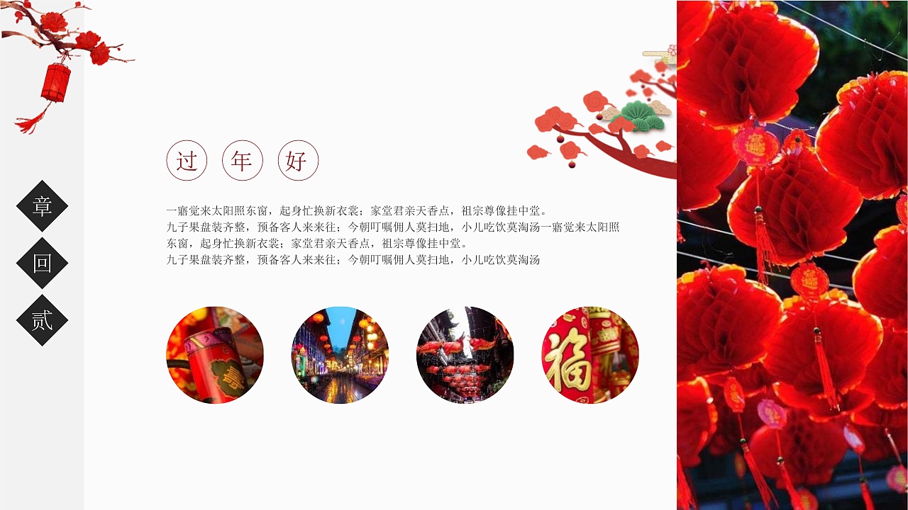 年年有余过年春节由来ppt模板