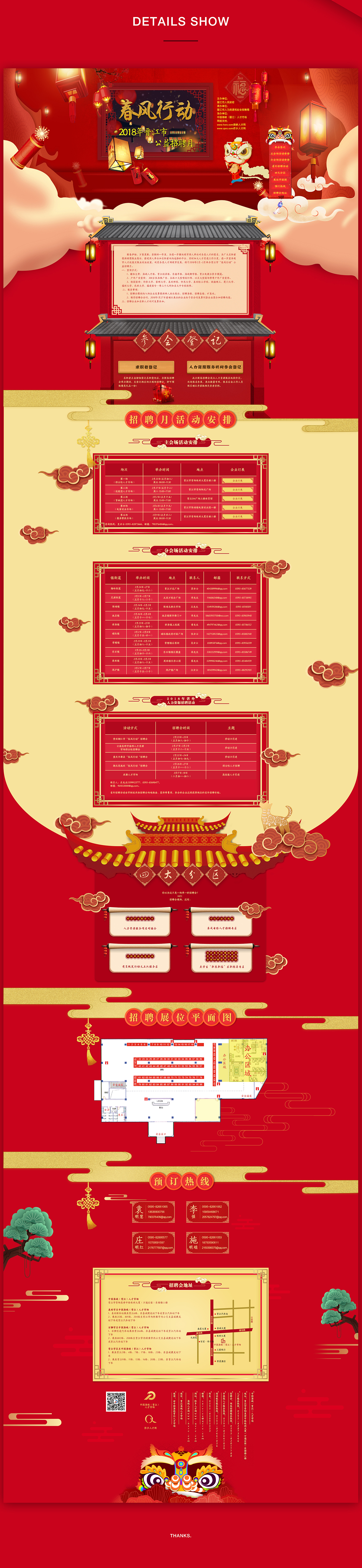 2018年晋江市新春公益招聘月专题网页&H5（图ZMTIwMjkzMDgw） - 运营设计 - 站酷设计师yellow_yellow原创素材 - 站酷ZCOOL