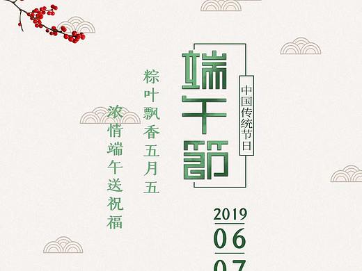 传统节日海报（个人主页-ZNDA0MDQxODQ=） - 海报 - 站酷设计师好的haode原创素材 - 站酷ZCOOL