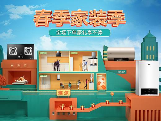 春季家装节（个人主页-ZNTE5NTk1ODA=） - 电商 - 站酷设计师柠檬好闻而已原创素材 - 站酷ZCOOL