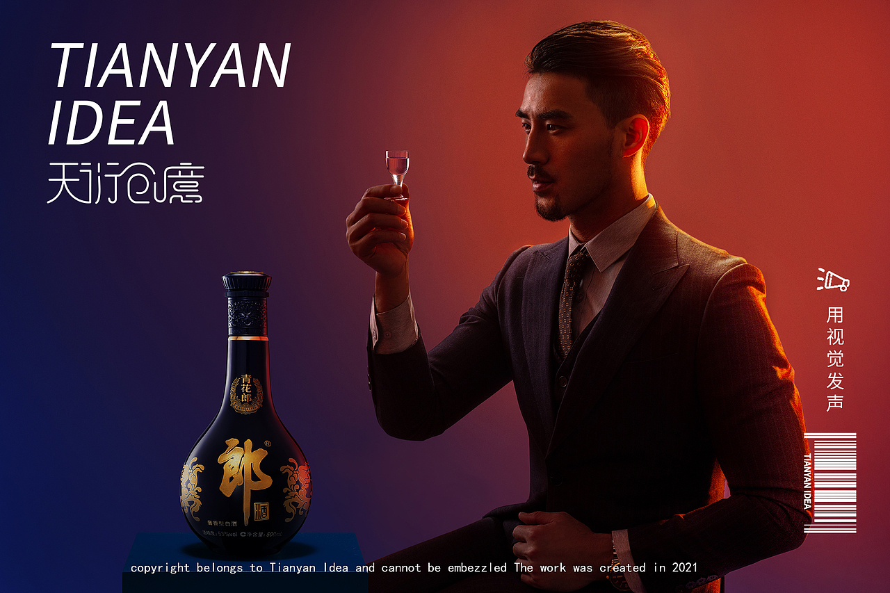 酱香白酒/神采飞扬,中国郎/郎酒×天衍创意