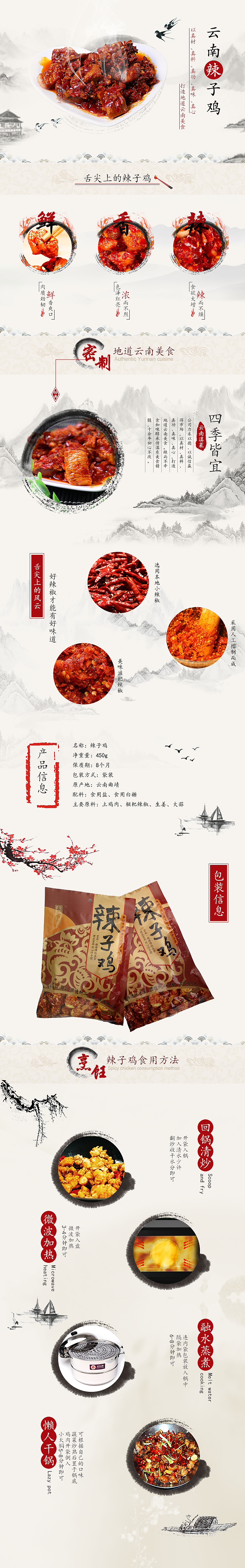 辣子鸡黄焖鸡高粱米等食品详情页