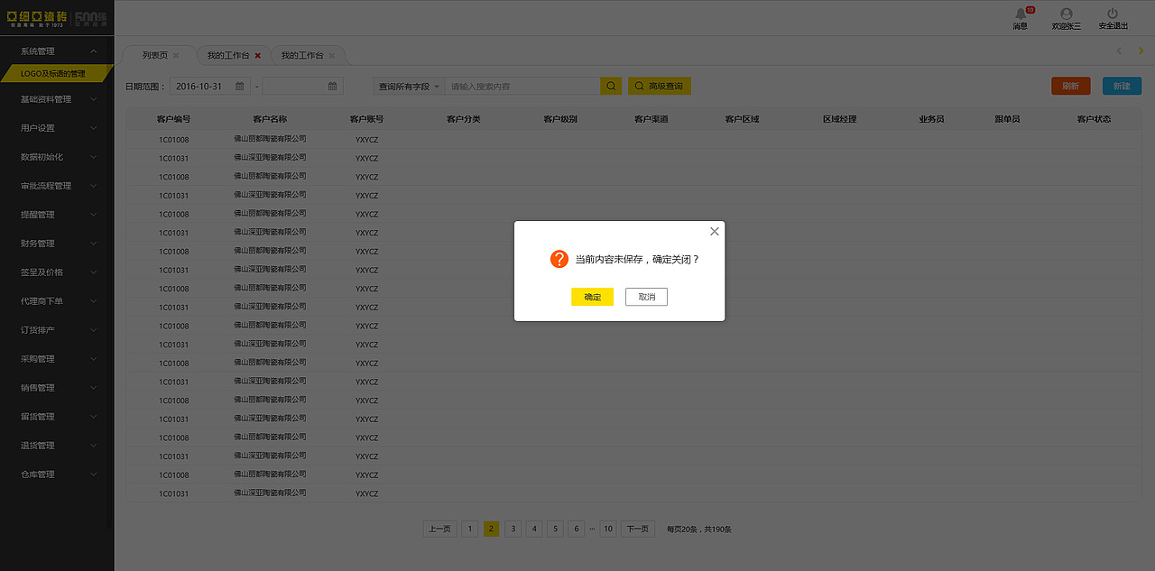 佛山erp（图ZMTI3NzA5MzIw） - other webs - 站酷设计师Ui设计师黄慧慧原创素材 - 站酷ZCOOL