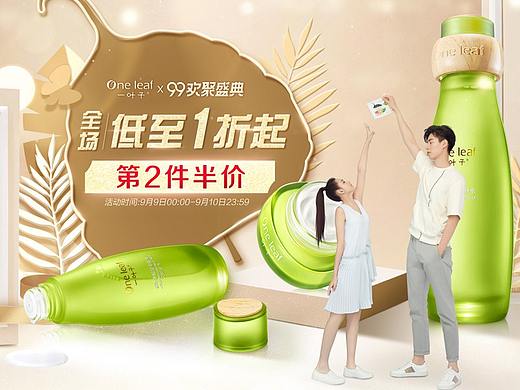 一叶子99大促（个人主页-ZMzAwNjU4NDA=） - 电商 - 站酷设计师董小倩原创素材 - 站酷ZCOOL