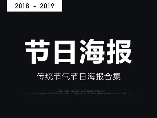 传统节气节日海报合集 - 朋友圈
