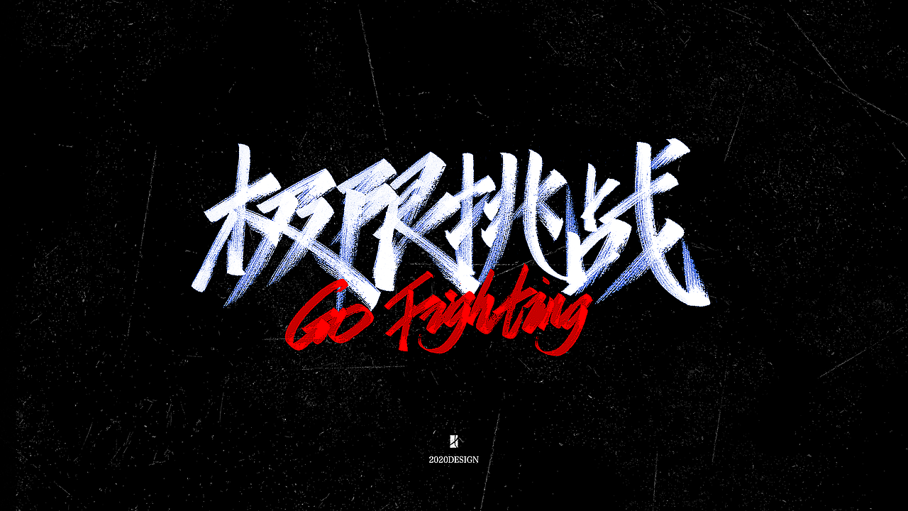 手写字体3（图ZMjE0MDk3NTA0） - 字体/字形 - 站酷设计师不会魔法的小七原创素材 - 站酷ZCOOL