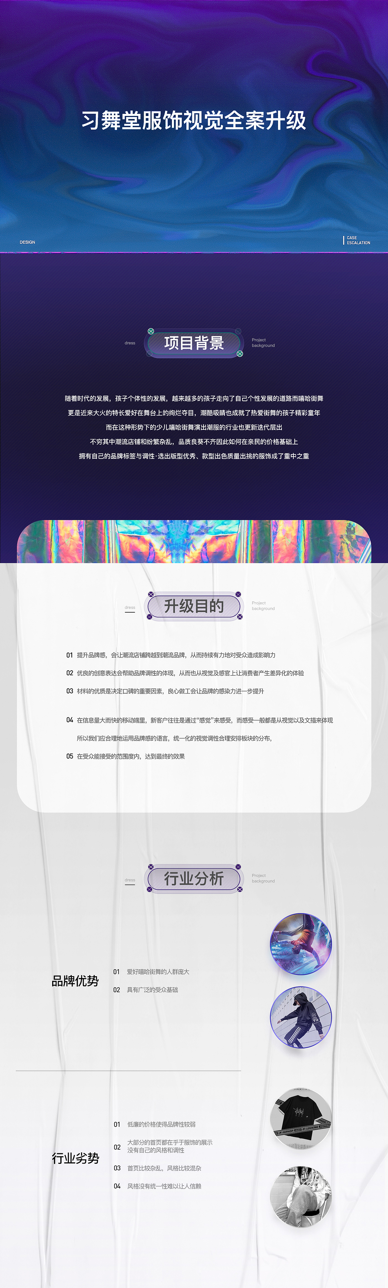 习舞堂街舞潮服视觉全案升级