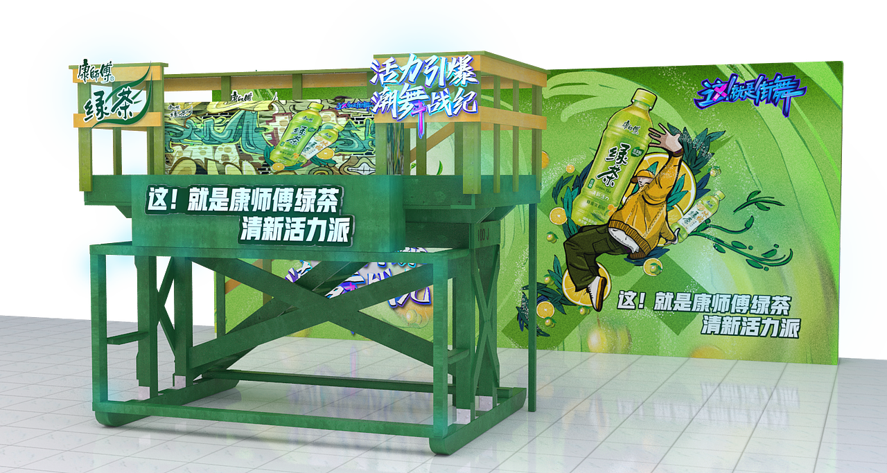 广东绿茶街舞活动-3D设计效果图