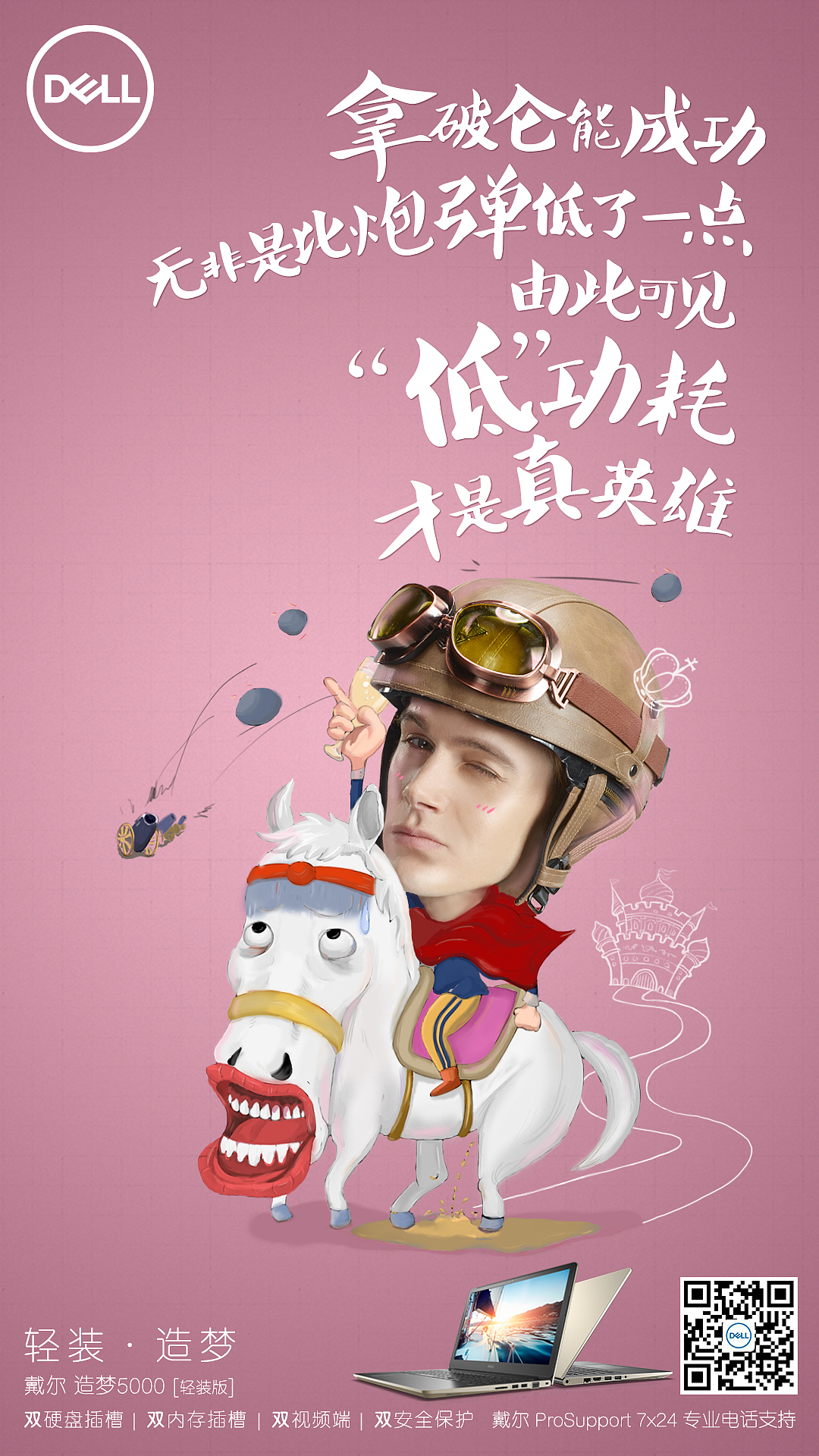 戴尔 · Vostro 5000 笔记本 Social海报设计