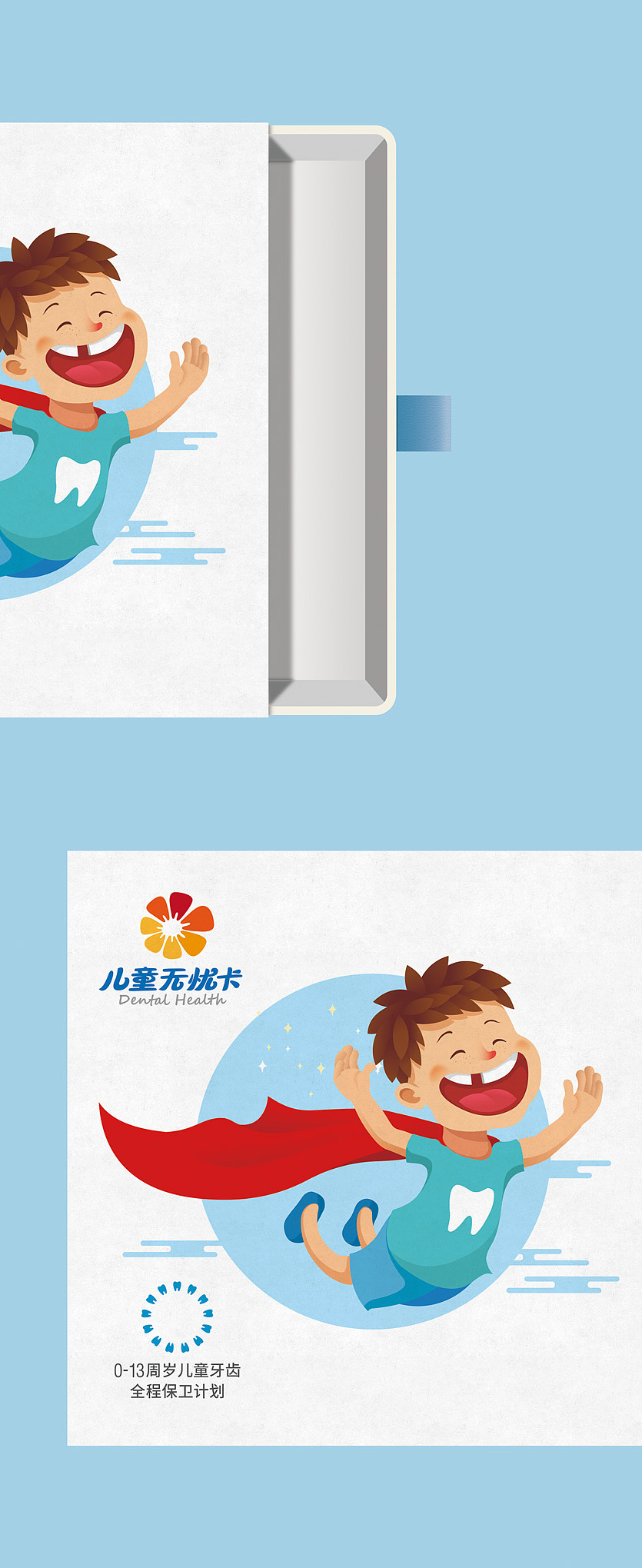 儿童牙齿无忧卡套装（图ZMTA3NDEzNTQ4） - 品牌 - 站酷设计师极标原创素材 - 站酷ZCOOL