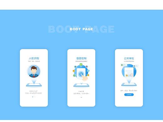 教委APP页面