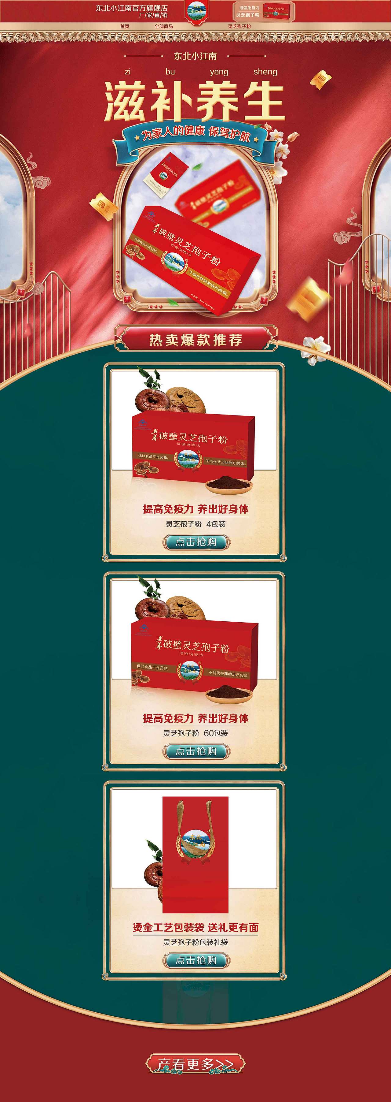 保健品首页（图ZMjkzMDU3OTIw） - 其他 - 站酷设计师老鼠老鼠我是小猫原创素材 - 站酷ZCOOL