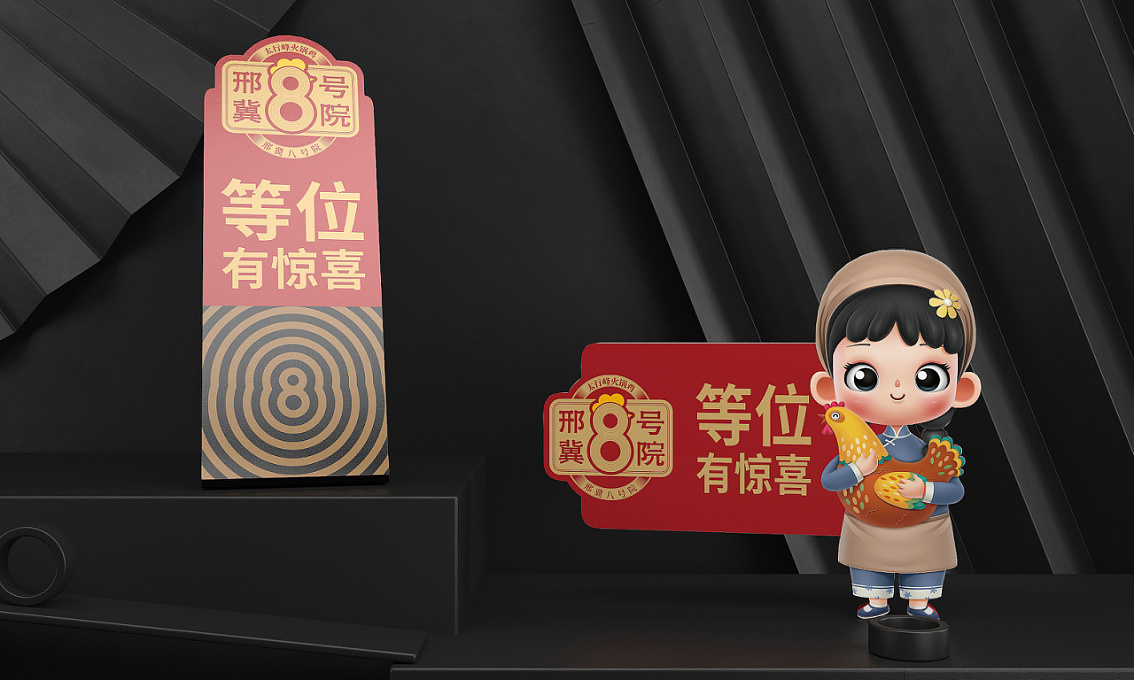邢冀8号院火锅鸡——徐桂亮品牌设计！（图ZMjcxOTE5MDY4） - 品牌 - 站酷设计师徐桂亮品牌设计原创素材 - 站酷ZCOOL