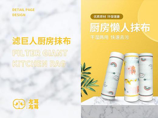 滤巨人厨房抹布