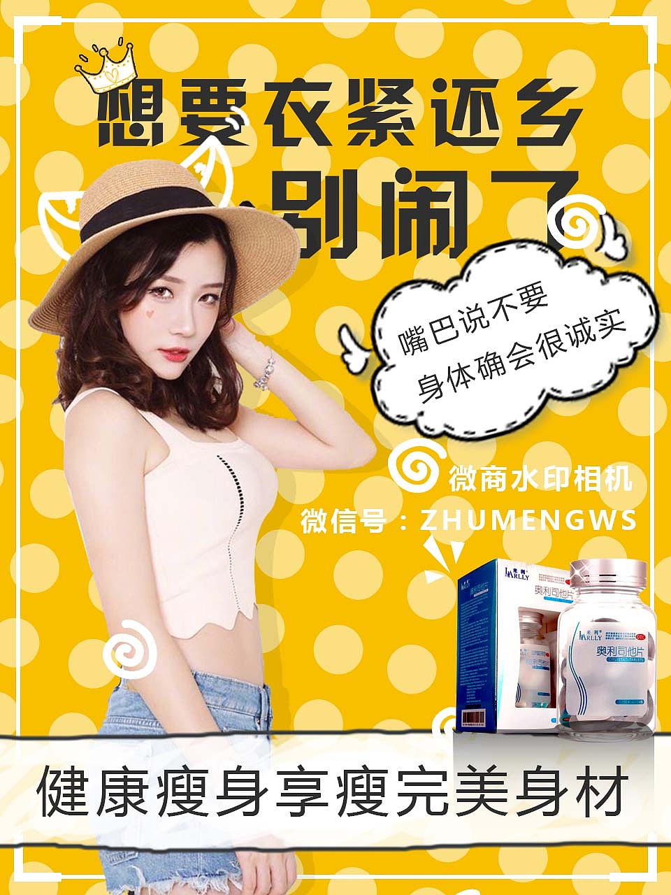 瘦身海报（图ZOTI0OTg0MDQ=） - 海报 - 站酷设计师Designthelion原创素材 - 站酷ZCOOL