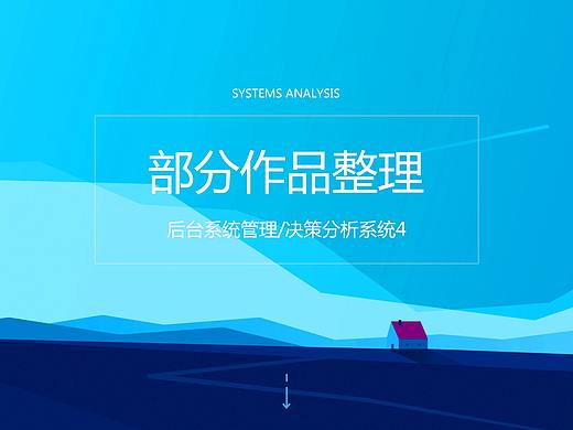 监察系统后台界面