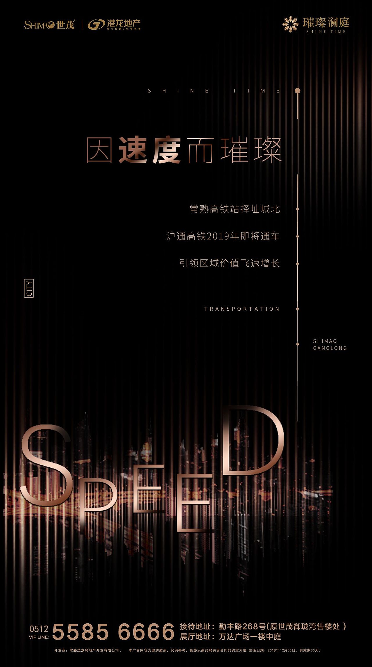 深色地产飞机稿微信稿海报画面