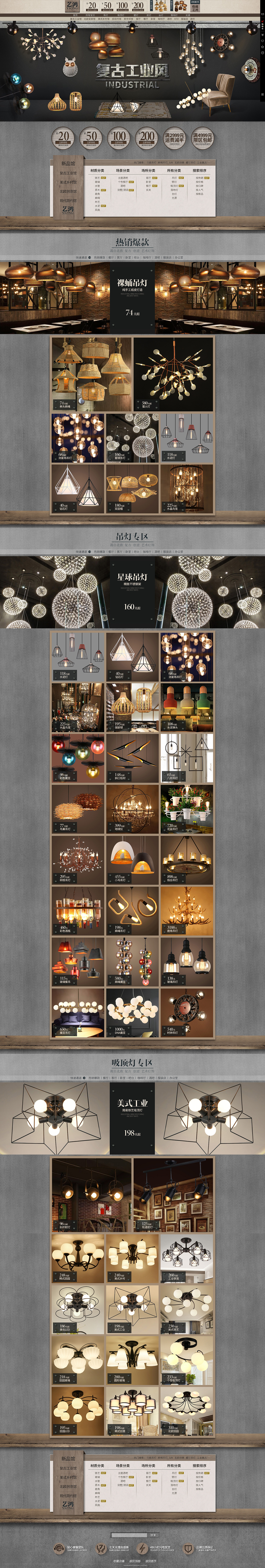 艺鸿灯饰首页（图ZMTE4Mjg0NTQ0） - 电商 - 站酷设计师逾越原创素材 - 站酷ZCOOL