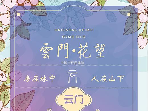 丽江云门房地产设计