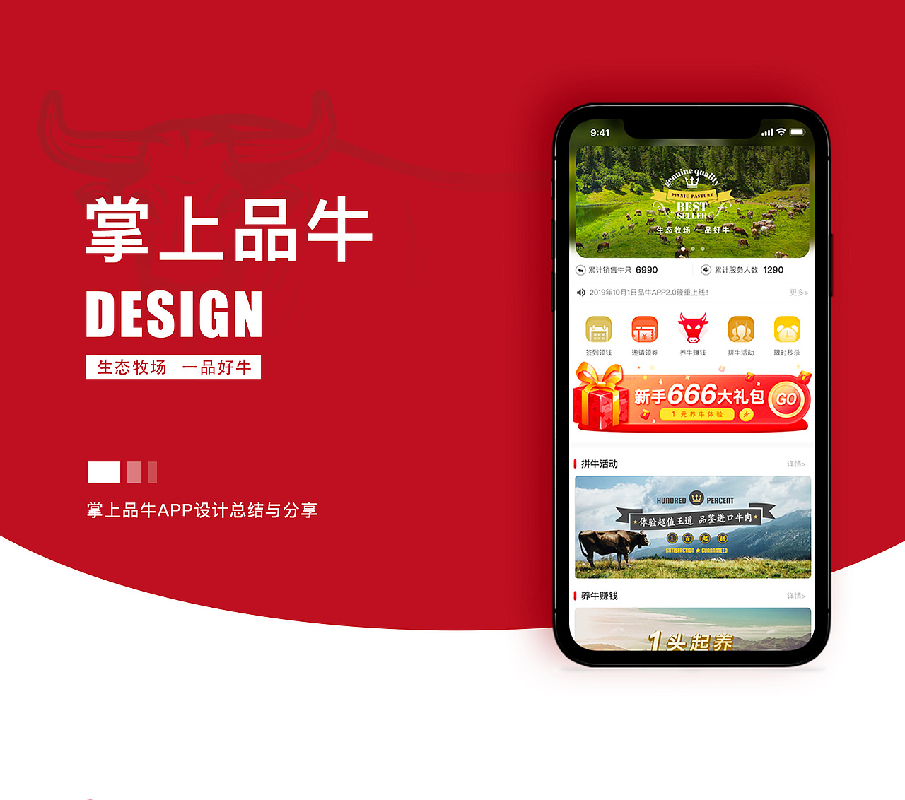《掌上品牛》商城APP-UI设计（图ZMjA1NDM5MTg0） - APP界面 - 站酷设计师西_面原创素材 - 站酷ZCOOL